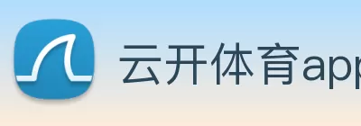 云开体育app网页版入口(中国)有限公司 - 官网 logo